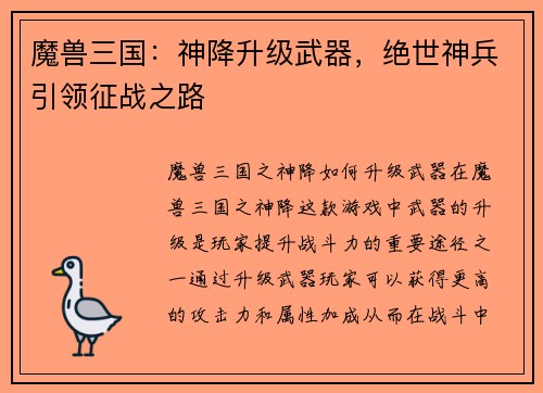 魔兽三国：神降升级武器，绝世神兵引领征战之路