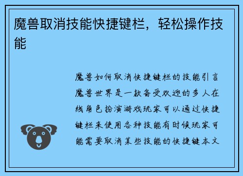 魔兽取消技能快捷键栏，轻松操作技能